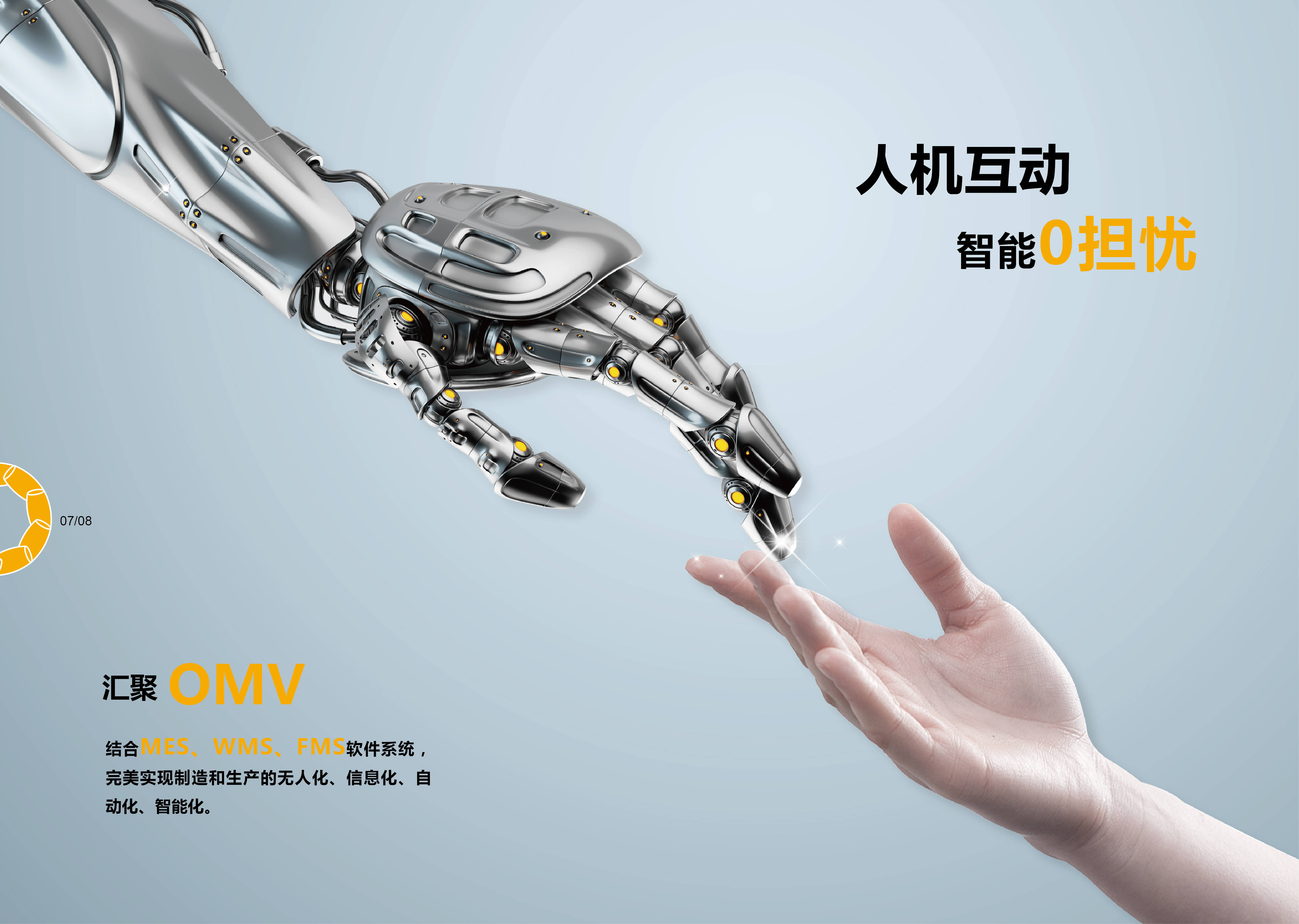 匯聚自動(dòng)化科技產(chǎn)品介紹 開(kāi)啟智能新時(shí)代