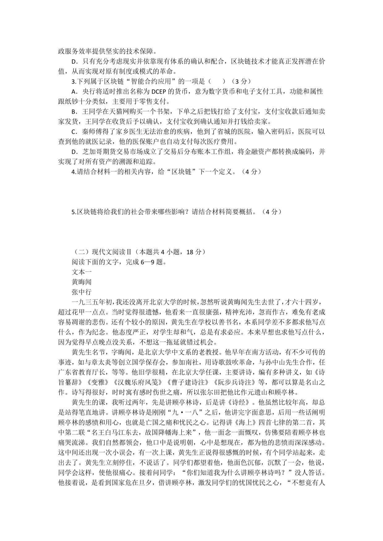 重慶市2022年高考第三次診斷性檢測語文試題分析與學(xué)習(xí)建議