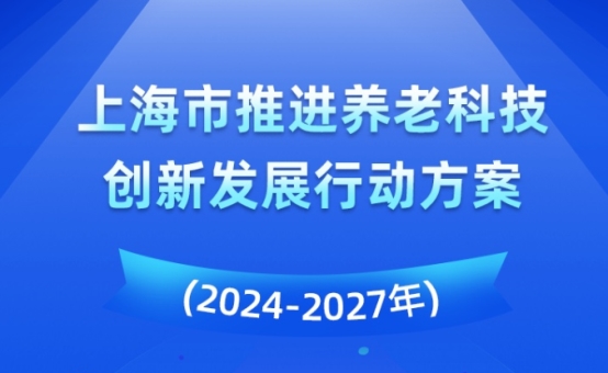 重慶市螞蟻消費金融科技創(chuàng)新行動方案 科技賦能養(yǎng)老服務(wù)體系